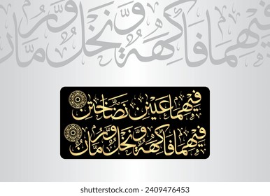 Arabic Calligraphy, verses no 66 and 68 from chapter "Ar Rahman 55" of the Noble Quran. Translation, "In each will be two gushing springs." and "In both will be fruit, palm trees, and pomegranates."