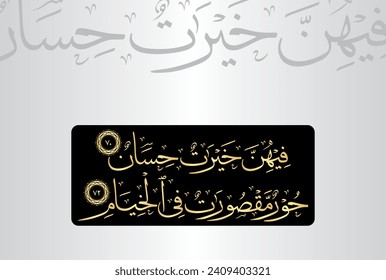 Arabic Calligraphy, verses no 70 and 72 from chapter "Ar Rahman 55" of the Noble Quran. Translation, "In all Gardens will be noble, pleasant mates." and "'They will be' maidens with gorgeous eyes....