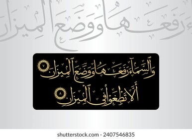 Caligrafía árabe, versos no 7-8 del capítulo "Ar Rahman 55" del Noble Corán. Traducción, "En cuanto al cielo, él lo elevó 'alto', y estableció el equilibrio 'de justicia'. para que no defraudes el...