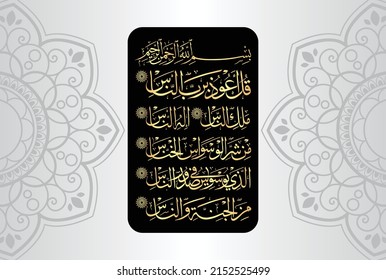 Arabic Calligraphy, verses number 1 to 6 from chapter An Naas 114 of the Quran. Translation, "I seek refuge in the Lord of mankind, The Sovereign of mankind. The God of mankind, From the.....