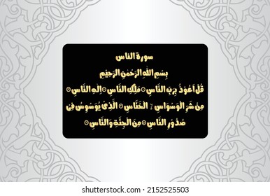 Arabic Calligraphy, verses number 1 to 6 from chapter An Naas 114 of the Quran. Translation, "I seek refuge in the Lord of mankind, The Sovereign of mankind. The God of mankind, From the.....