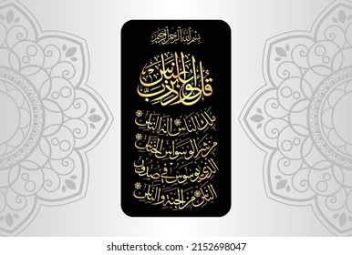 Arabic Calligraphy, verses number 1 to 6 from chapter An Naas 114 of the Quran. Translation, "I seek refuge in the Lord of mankind, The Sovereign of mankind. The God of mankind, From the.....