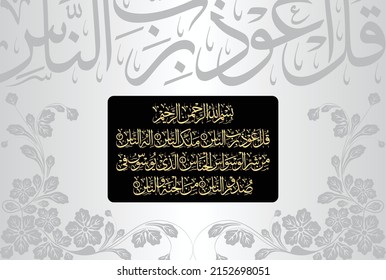 Arabic Calligraphy, verses number 1 to 6 from chapter An Naas 114 of the Quran. Translation, "I seek refuge in the Lord of mankind, The Sovereign of mankind. The God of mankind, From the.....