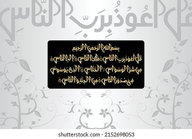 Arabic Calligraphy, verses number 1 to 6 from chapter An Naas 114 of the Quran. Translation, "I seek refuge in the Lord of mankind, The Sovereign of mankind. The God of mankind, From the.....