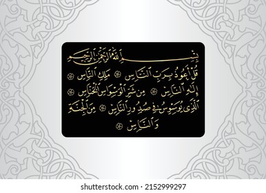 Arabic Calligraphy, verses number 1 to 6 from chapter An Naas 114 of the Quran. Translation, "I seek refuge in the Lord of mankind, The Sovereign of mankind. The God of mankind, From the.....