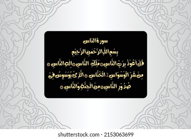 Arabic Calligraphy, verses number 1 to 6 from chapter An Naas 114 of the Quran. Translation, "I seek refuge in the Lord of mankind, The Sovereign of mankind. The God of mankind, From the.....