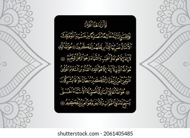 Arabic Calligraphy from verses number 1-24 from chapter "Al-Hashr 59" of the Quran. Translation, "If We had sent down this Quran upon a mountain, you would have seen it humbled and splitting from....