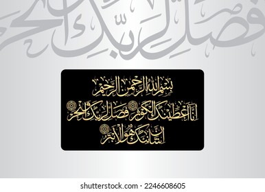Arabic Calligraphy from verses number 1-3 from chapter "Al Kawthar or Al Kousar 108" of the Quran. Translation, "Indeed, We have granted you 'O Prophet' abundant goodness. So pray and sacrifice to....