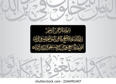 Arabic Calligraphy from verses number 1-3 from chapter "Surah An Nasr 110" of the Quran. Translation, "When Allah’s 'ultimate' help comes and the victory 'over Mecca is achieved', and you .....