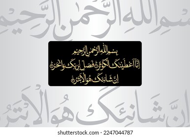 Arabic Calligraphy from verses number 1-3 from chapter "Al Kawthar or Al Kousar 108" of the Quran. Translation, "Indeed, We have granted you 'O Prophet' abundant goodness. So pray and sacrifice to....