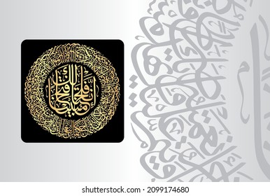 Arabic Calligraphy from verses number 1-4 from chapter "Al-Fath 48" of the Quran. Translation, "Indeed, We have given you, (O Muammad), a clear conquest. That Allah may forgive for you what...