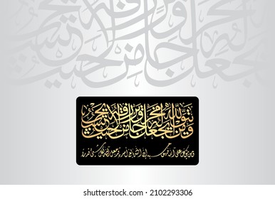 Arabic Calligraphy from verses number 2-3 from chapter "At-Talaq 65" of the Quran. Translation, "And whoever fears Allah - He will make for him a way out. And will provide for him from where he....