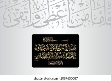 Arabic Calligraphy from verses number 5-7 from chapter "Al-Layl 92" of the Quran. Translation, "As for he who gives and fears Allah. And believes in the best. We will ease him toward ease."