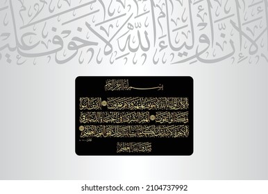 Arabic Calligraphy from verses number 62-64 from chapter "Surah Yunus 10" of the Quran. Translation, "Unquestionably, (for) the allies of Allah there will be no fear concerning them, nor will they....
