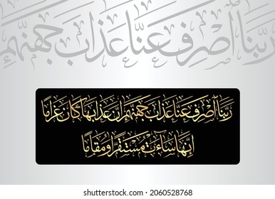 Arabic Calligraphy from verses number 65-66 from chapter "Al-Furqan 25" of the Quran. Translation, "And those who say, "Our Lord, avert from us the punishment of Hell. Indeed, its punishment is....