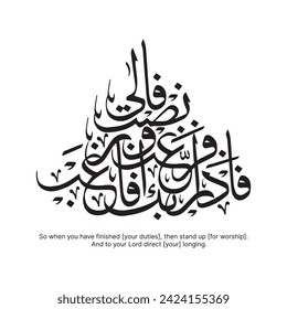 Arabic Calligraphy, Verses number 7-8 from chapter " Surah Ash Sharh 94 " of the Quran. Translation, "Have We not uplifted your heart for you 'O Prophet', Relieved you of the burden