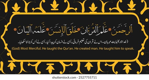 Versos de caligrafia árabe do Alcorão " Ar Rahmaan Allamal Alcorão" significa:( (Deus) Mais Misericordioso. Ele ensinou o Alcorão. Ele criou o homem. Ele o ensinou a falar. [Surah Ar-Rahman]. Ilustração vetorial.