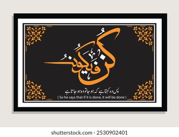 Arabic calligraphy verses from Quran " Kun Fayakun " means:( (God said) be and it was ). vector illustration kun-fayakuun wall frame decor Islamic calligraphy. Kun Faya Kun calligraphy.