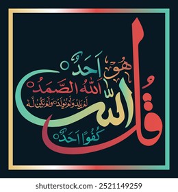 Arabic calligraphy verses from Quran " Qul Huwallahu Ahad " Wall decor mural painting Translate:( Say he is Allah, the one ). vector illustrations. Surah Al-Ikhlas of the Quran.