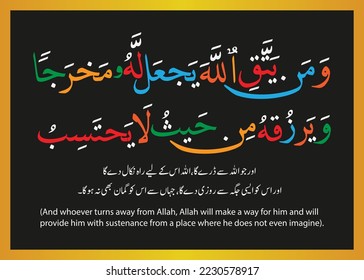 Arabic calligraphy verses of Quran "waman yattaqillaha Yaj'allahu makhrajan" [At-Talaq 68:1]. vector illustrations. translation: ( And whoever fears Allah - He will make for him a way out... ). 
