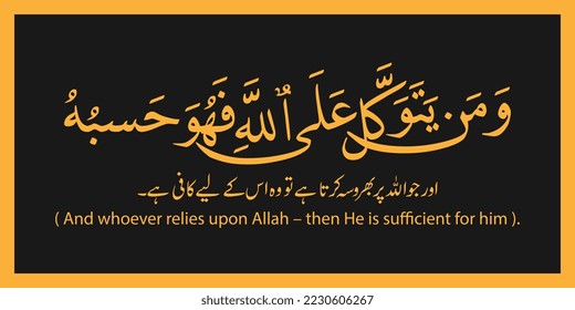 Arabic calligraphy verses of the Quran "Waman Yatawakkal ‘Allahi Fahuwa Hasbuh" [At-Talaq 68:2]. vector illustrations. means: ( And whoever relies upon Allah – then He is sufficient for him ). 