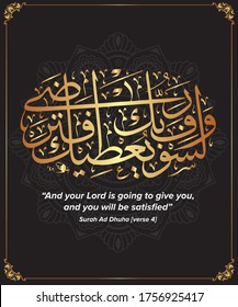 Arabic Calligraphy Wa la sawfa y’uteeka rabbuka fatarda; of verse 4 from chapter `Surah Ad-Dhuha` of the Quran, translated as:`And your Lord is going to give you, and you will be satisfied`.