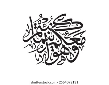 Arabic Calligraphy for Wahuwa Maakum , Translated He is with you wherever you are