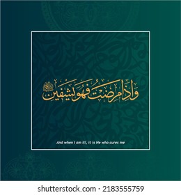 Arabic Calligraphy Wa-idzaa maridhtu fahuwa yasyfiin; translated as:`And when I am ill, it is He who cures me` white gold color for celebrations greeting cards or printing