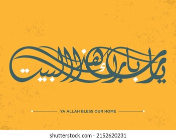 Arabic Calligraphy Wall art. Calligraphy vector illustration design with texture background. Ya Allah blesses our home.  