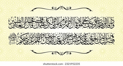 Arabic calligraphy wall decoration vector, qur'an al baqarah 260. translation; And when Abraham said (to his Lord): My Lord! Show me how You raise the dead.