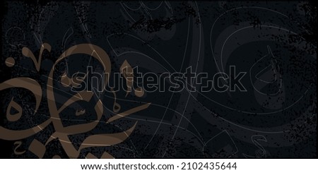 Arabic calligraphy wallpaper with concrete background that mean ''arabic letters" Says Ya Rab translated Oh God