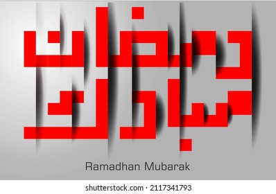 Fondo de pantalla de caligrafía árabe con estilo de sombra. Ramadhan mubarak en árabe significa el bendito Ramadán.