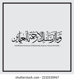 Caligrafía árabe "Wama Arsalnaka illa Rahmatan lil alamin" (surah al-'Anbya 21:107). Traducción: Y no os hemos enviado, [Oh Mahoma], salvo por misericordia a los mundos. Descarga del diseño de arte vectorial.