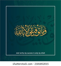 Arabic Calligraphy Wama tawfiqi illa billah of verse 88 from chapter `Surah Hud` of the Quran, translated as:`And verily my success is only by Allah.`white gold color for celebrations greeting cards