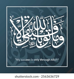 Arabic Calligraphy Wama tawfiqi illa billah of verse 88 from chapter `Surah Hud` of the Quran, translated as:`And verily my success is only by Allah.