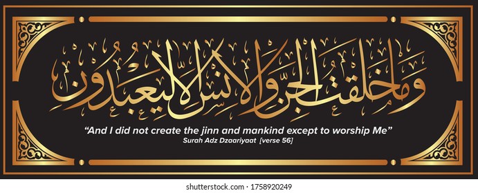 
Arabic Calligraphy Wamaa khalaqtul jinna wal-insa ilaa liya’buduun; translated as: And I did not create the jinn and mankind except to worship Me` white gold color for celebrations greeting cards