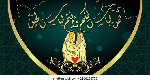 arabic and calligraphy wedding vector background design, translation:they (women) dress for you (men) you dress for them. for wedding banners and others