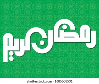 Arabic Calligraphy which mean : "Ramadan Kareem"