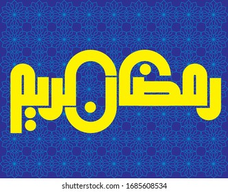 Caligrafía árabe que significa: "Ramadán Kareem"