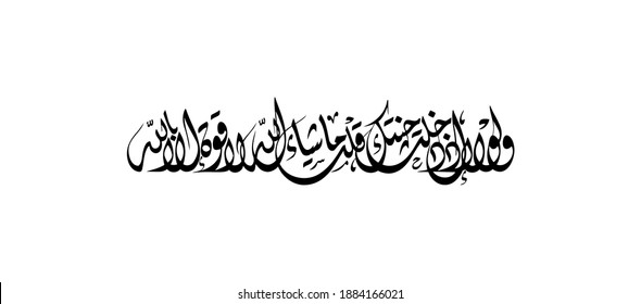 Arabic calligraphy which means there is no power and effort except by the power of Allah who is almighty again almighty