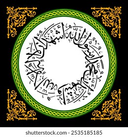 Arabic Calligraphy which translates as I testify that there is no god that must be worshiped except Allah, and I testify that the Prophet Muhammad is the messenger of Allah