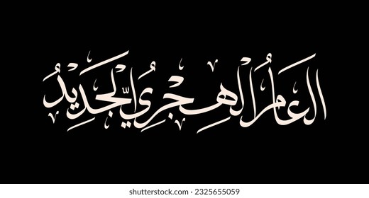 Arabische Kalligraphie in Weiß, um formal glückliches islamisches Neujahr zu wünschen.