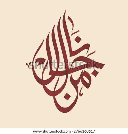 Arabic calligraphy, whose English meaning is "He who ventures attains."
