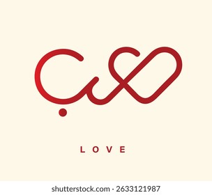arabic calligraphy of word hubb in shape of love