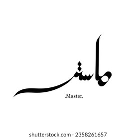 Arabic calligraphy with the word "Master", flat design. White background