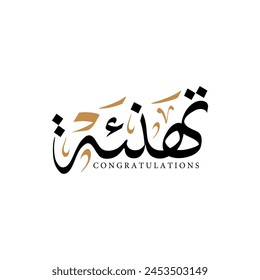 arabic calligraphy word means "congratulations" , traditional typography used for arabic community celebrations