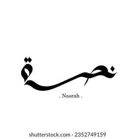 Arabic calligraphy with the word "Nasrah", flat design. White background