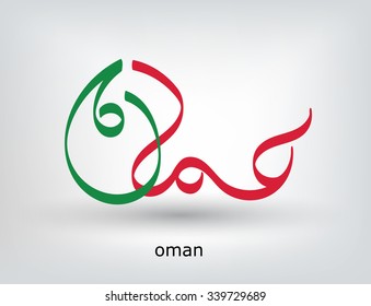 Caligrafía árabe palabra vector "Omán"