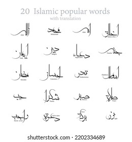 Arabic calligraphy word set. Collection of popular Islamic words for design creation, wall print decor, packaging, stationery, postcards