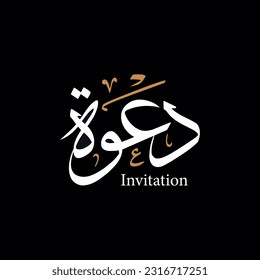 arabic calligraphy word thuluth style  means invitation